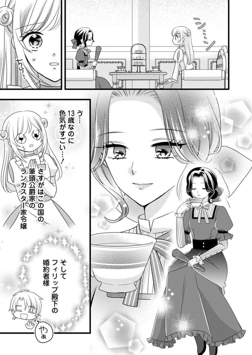 Otome Game no Mob nanoni, Naze ka Oshi ni Ai o Sasayakarete imasu! - Chapter 5.1 - Page 5