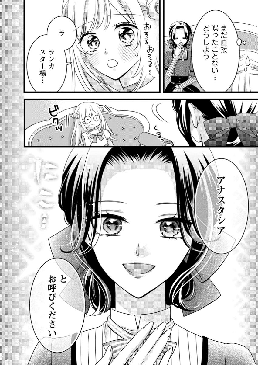 Otome Game no Mob nanoni, Naze ka Oshi ni Ai o Sasayakarete imasu! - Chapter 5.1 - Page 6