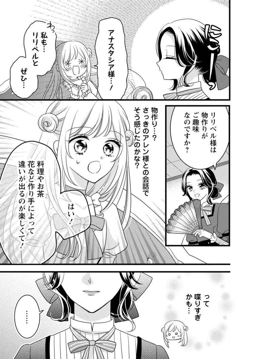 Otome Game no Mob nanoni, Naze ka Oshi ni Ai o Sasayakarete imasu! - Chapter 5.1 - Page 7