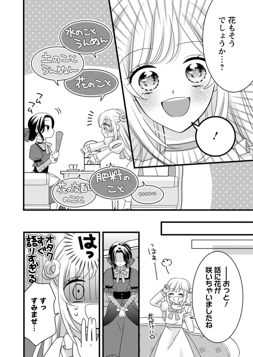 Otome Game no Mob nanoni, Naze ka Oshi ni Ai o Sasayakarete imasu! - Chapter 5.1 - Page 8