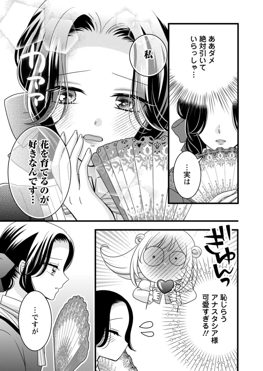 Otome Game no Mob nanoni, Naze ka Oshi ni Ai o Sasayakarete imasu! - Chapter 5.1 - Page 9