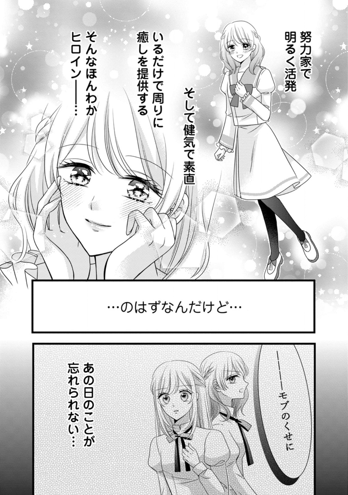 Otome Game no Mob nanoni, Naze ka Oshi ni Ai o Sasayakarete imasu! - Chapter 7.1 - Page 1