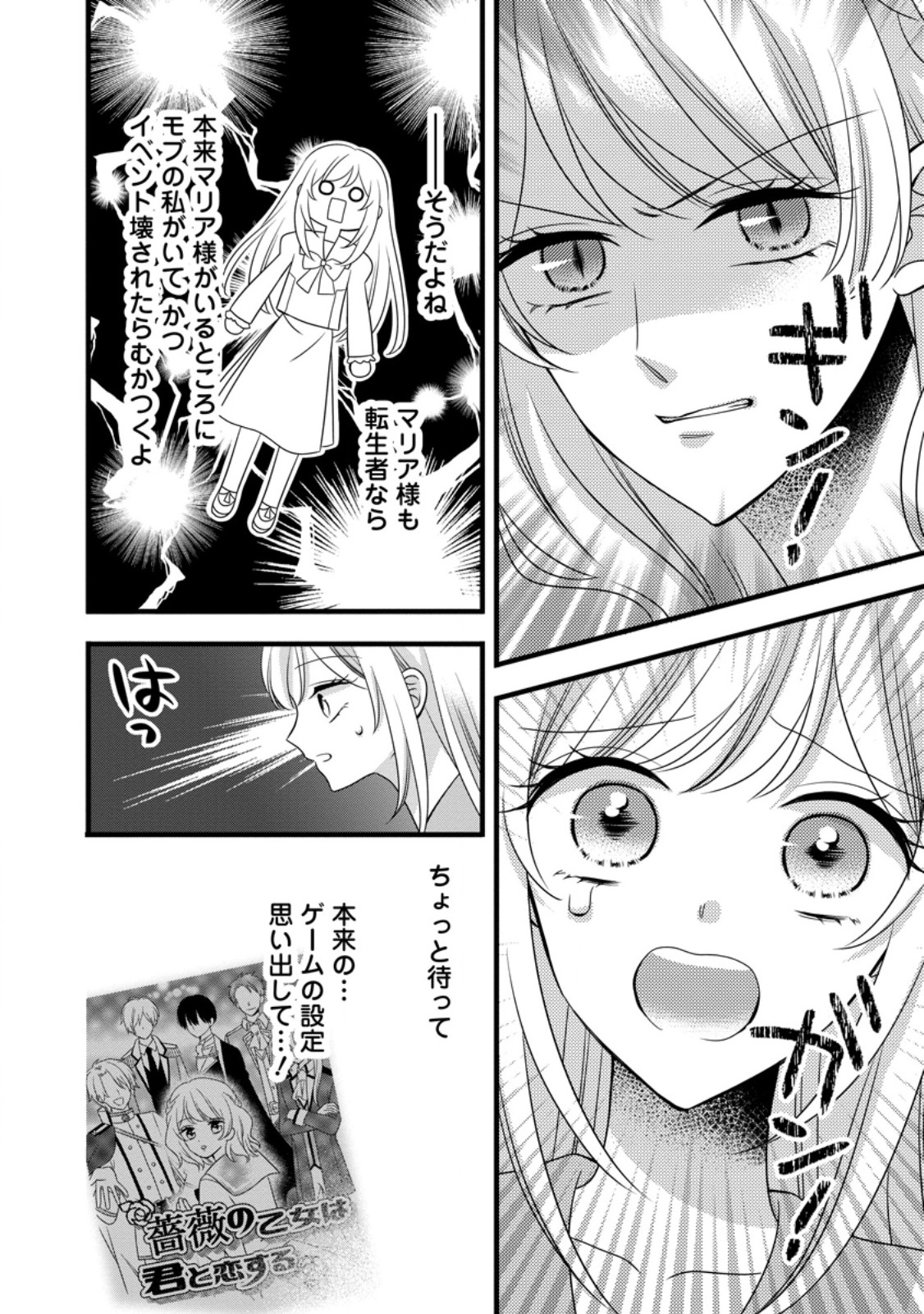 Otome Game no Mob nanoni, Naze ka Oshi ni Ai o Sasayakarete imasu! - Chapter 7.1 - Page 10
