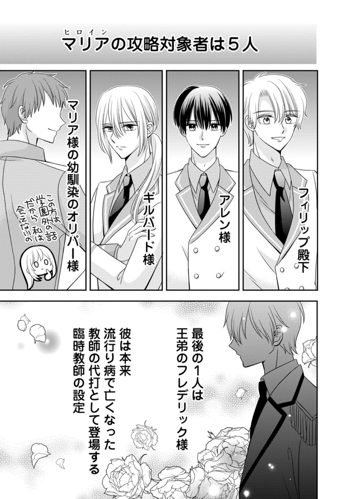Otome Game no Mob nanoni, Naze ka Oshi ni Ai o Sasayakarete imasu! - Chapter 7.1 - Page 11