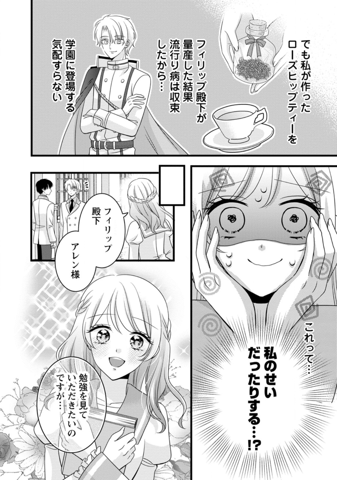 Otome Game no Mob nanoni, Naze ka Oshi ni Ai o Sasayakarete imasu! - Chapter 7.1 - Page 12