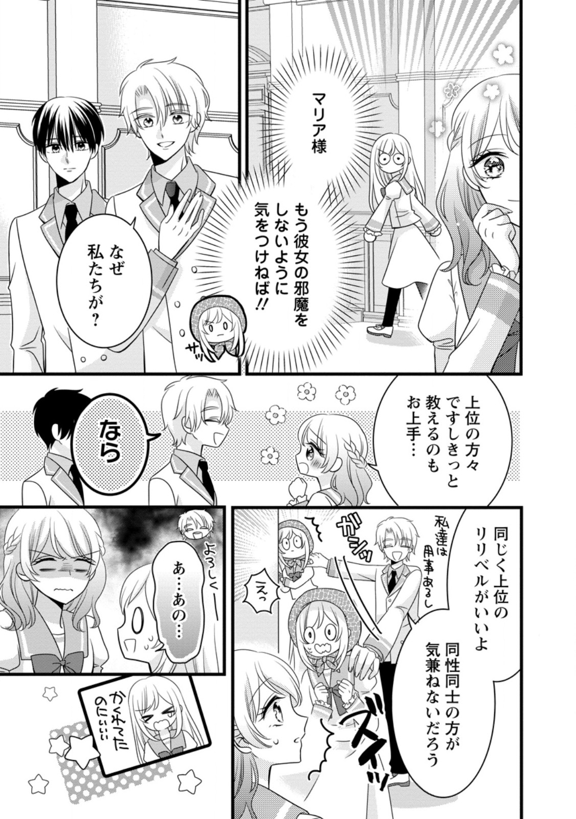 Otome Game no Mob nanoni, Naze ka Oshi ni Ai o Sasayakarete imasu! - Chapter 7.1 - Page 13