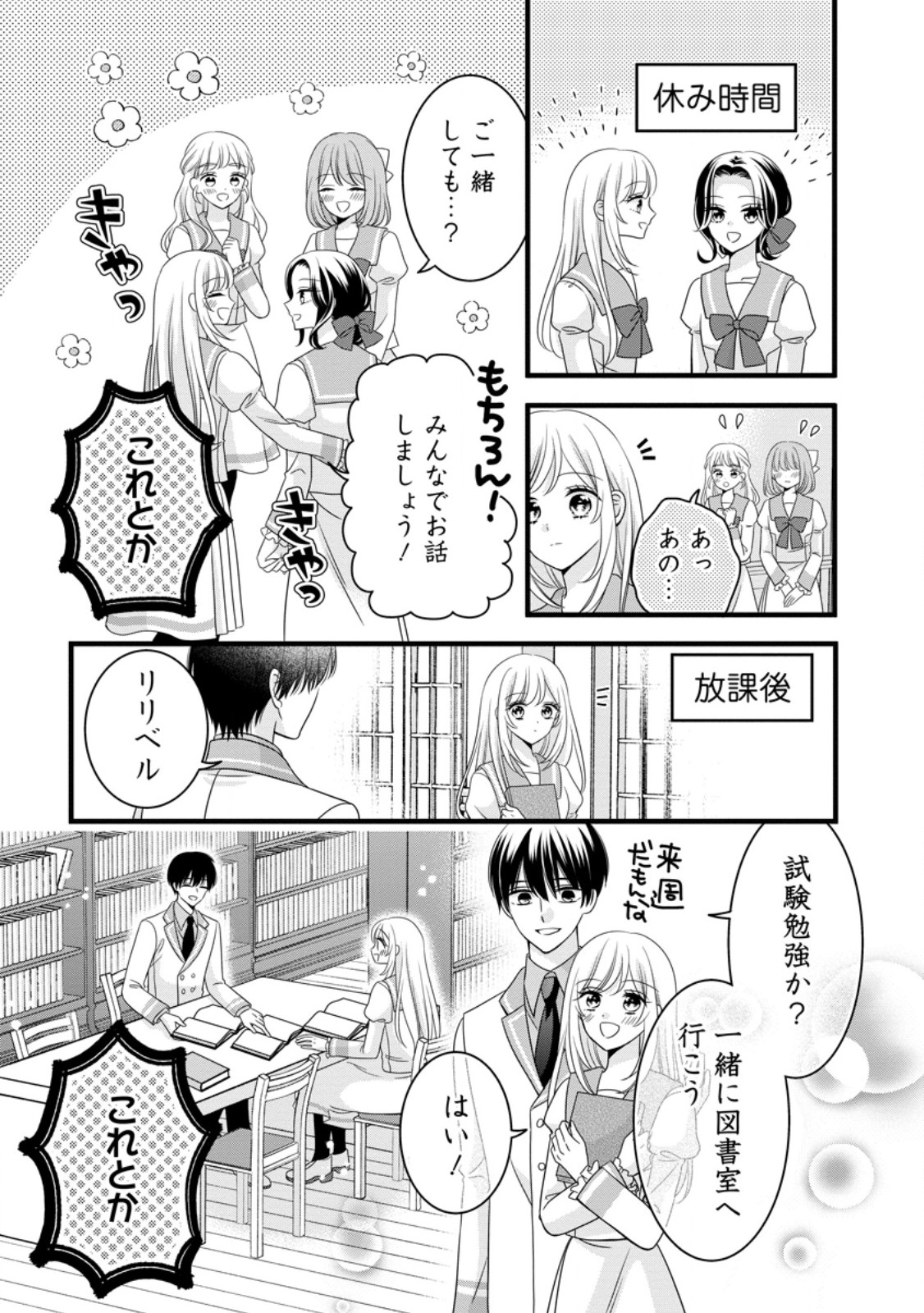 Otome Game no Mob nanoni, Naze ka Oshi ni Ai o Sasayakarete imasu! - Chapter 7.1 - Page 3