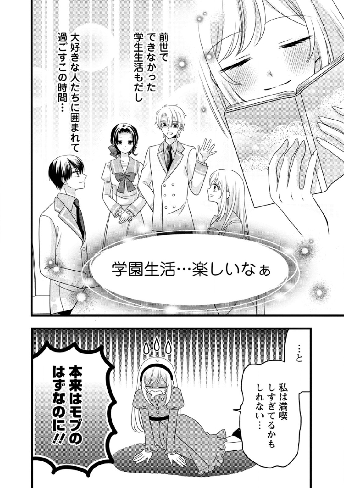 Otome Game no Mob nanoni, Naze ka Oshi ni Ai o Sasayakarete imasu! - Chapter 7.1 - Page 4