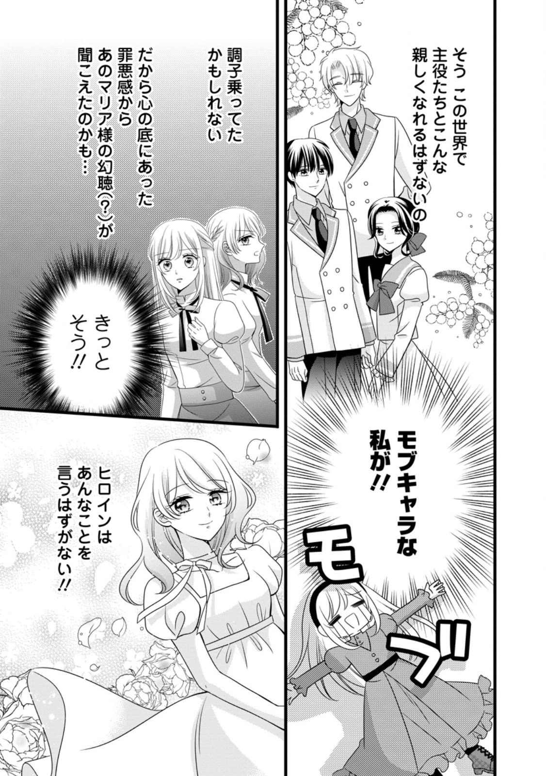 Otome Game no Mob nanoni, Naze ka Oshi ni Ai o Sasayakarete imasu! - Chapter 7.1 - Page 5
