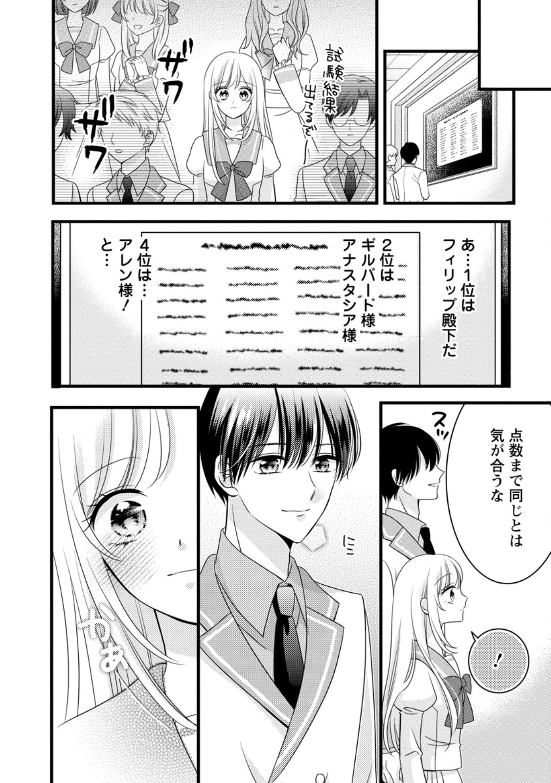 Otome Game no Mob nanoni, Naze ka Oshi ni Ai o Sasayakarete imasu! - Chapter 7.1 - Page 6