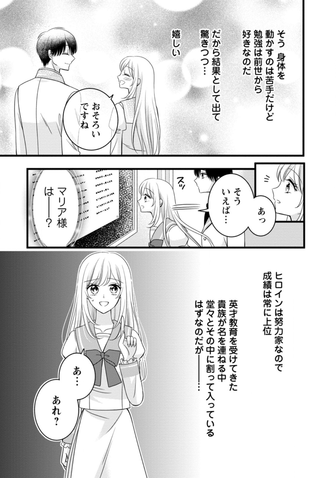 Otome Game no Mob nanoni, Naze ka Oshi ni Ai o Sasayakarete imasu! - Chapter 7.1 - Page 7