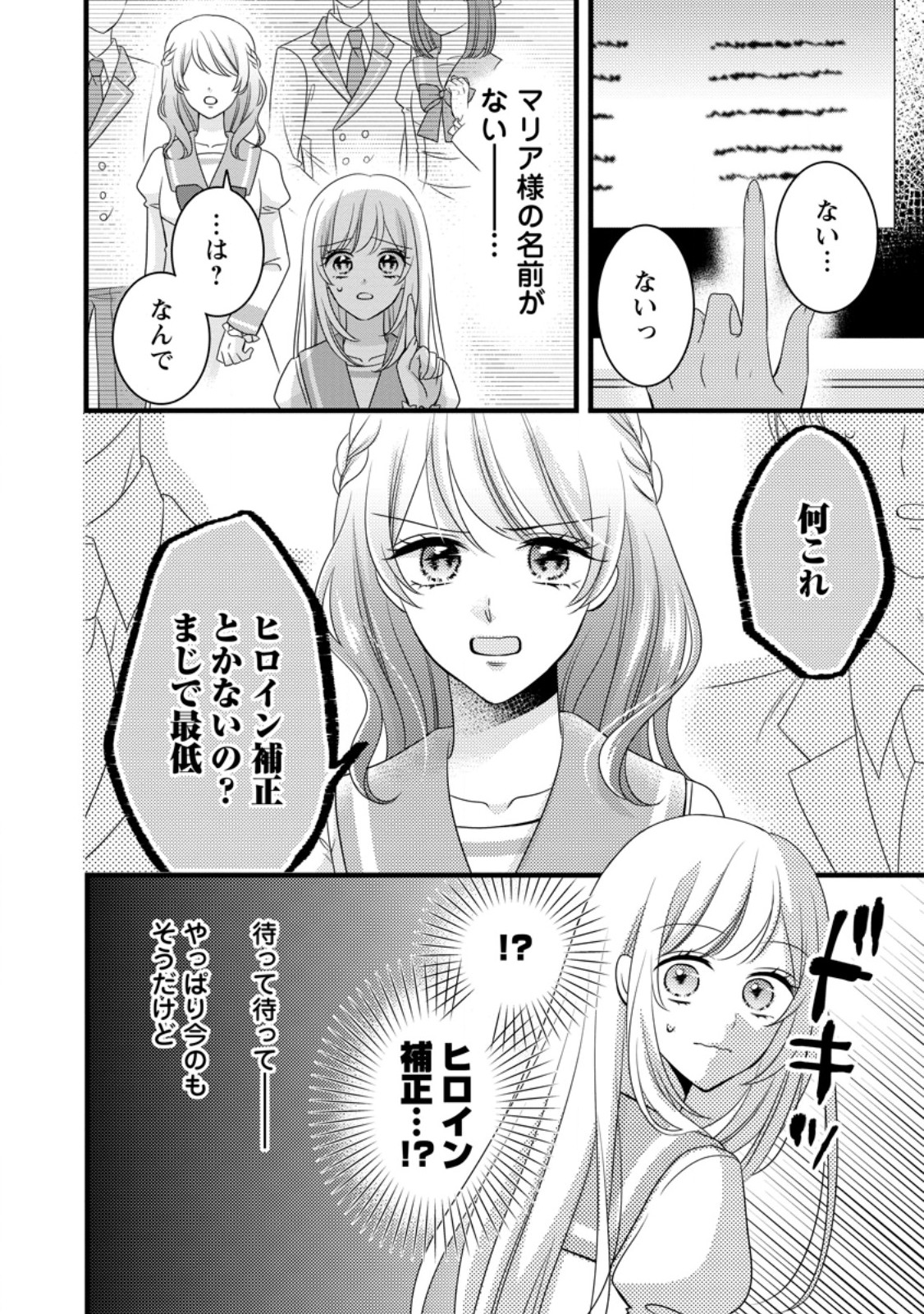 Otome Game no Mob nanoni, Naze ka Oshi ni Ai o Sasayakarete imasu! - Chapter 7.1 - Page 8