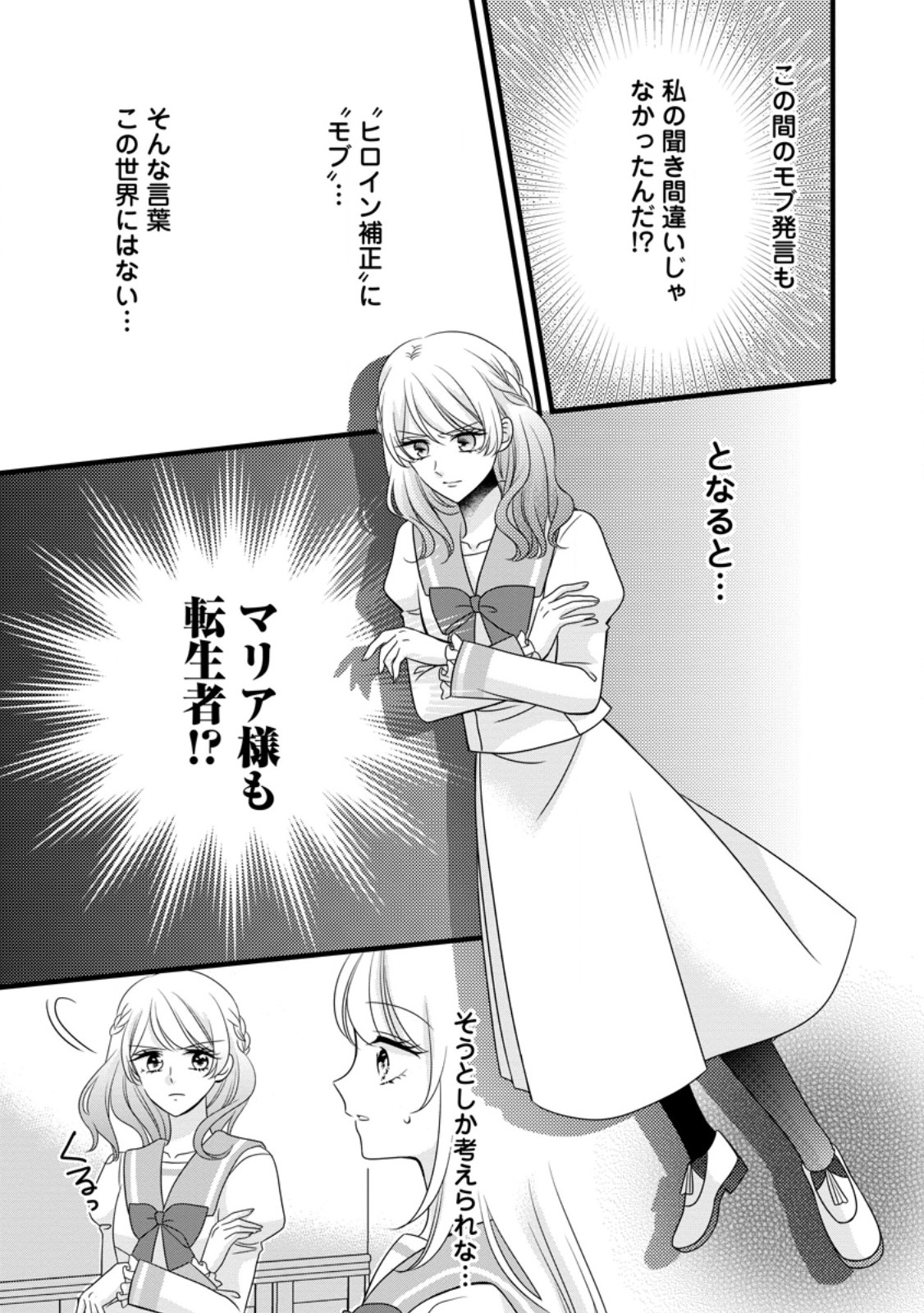Otome Game no Mob nanoni, Naze ka Oshi ni Ai o Sasayakarete imasu! - Chapter 7.1 - Page 9