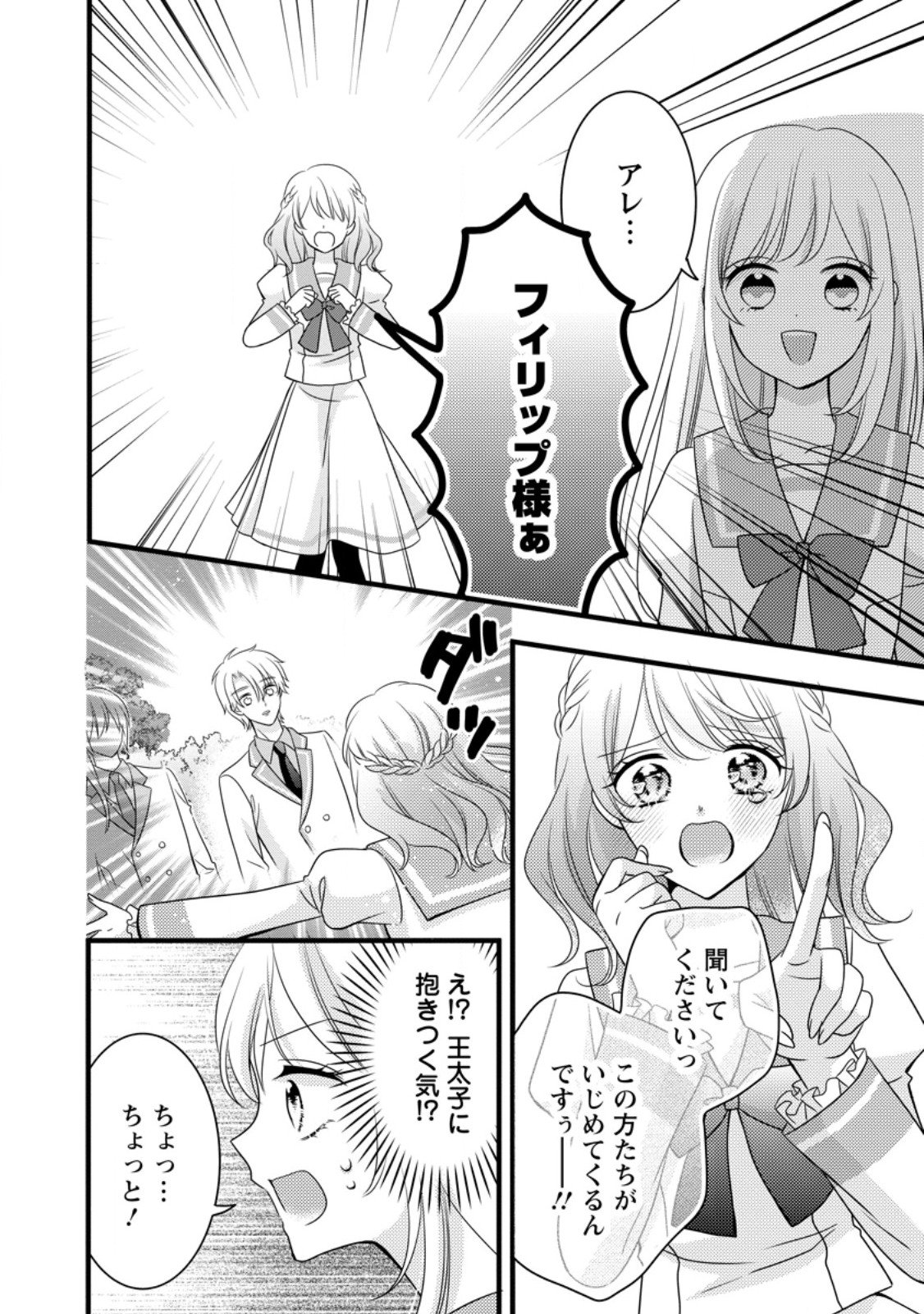Otome Game no Mob nanoni, Naze ka Oshi ni Ai o Sasayakarete imasu! - Chapter 8.1 - Page 10
