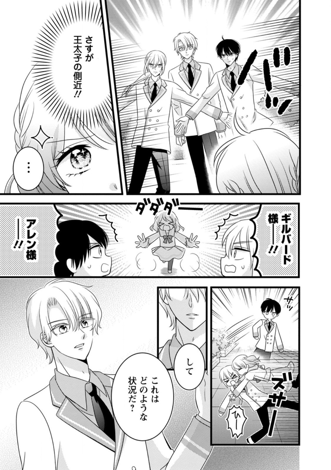 Otome Game no Mob nanoni, Naze ka Oshi ni Ai o Sasayakarete imasu! - Chapter 8.1 - Page 11