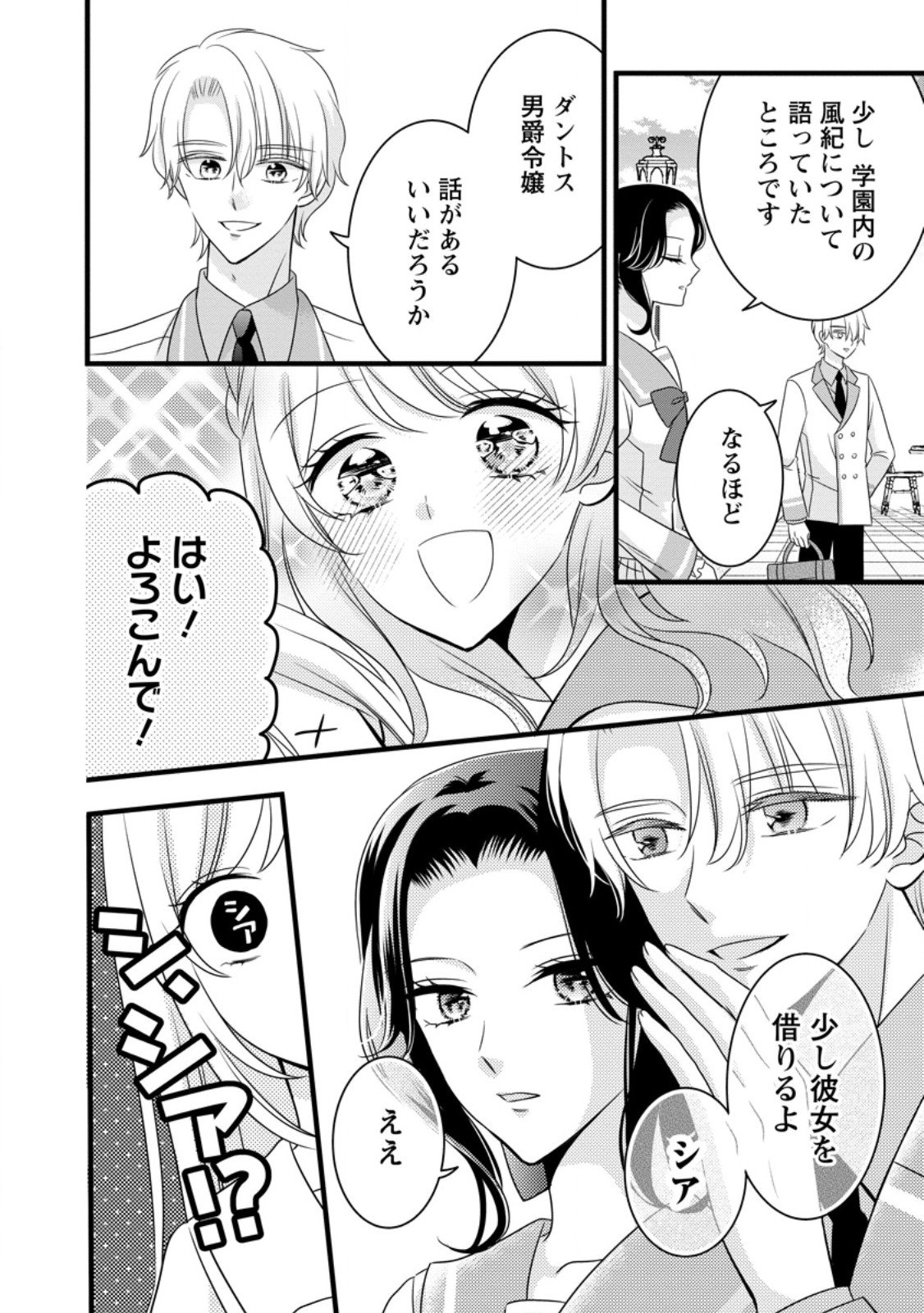 Otome Game no Mob nanoni, Naze ka Oshi ni Ai o Sasayakarete imasu! - Chapter 8.1 - Page 12
