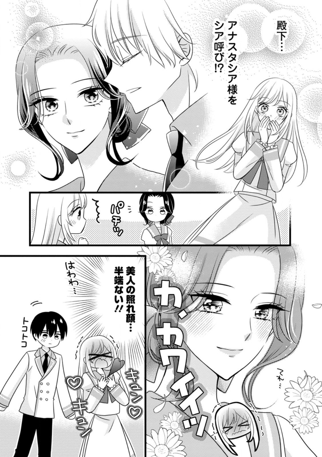 Otome Game no Mob nanoni, Naze ka Oshi ni Ai o Sasayakarete imasu! - Chapter 8.1 - Page 13