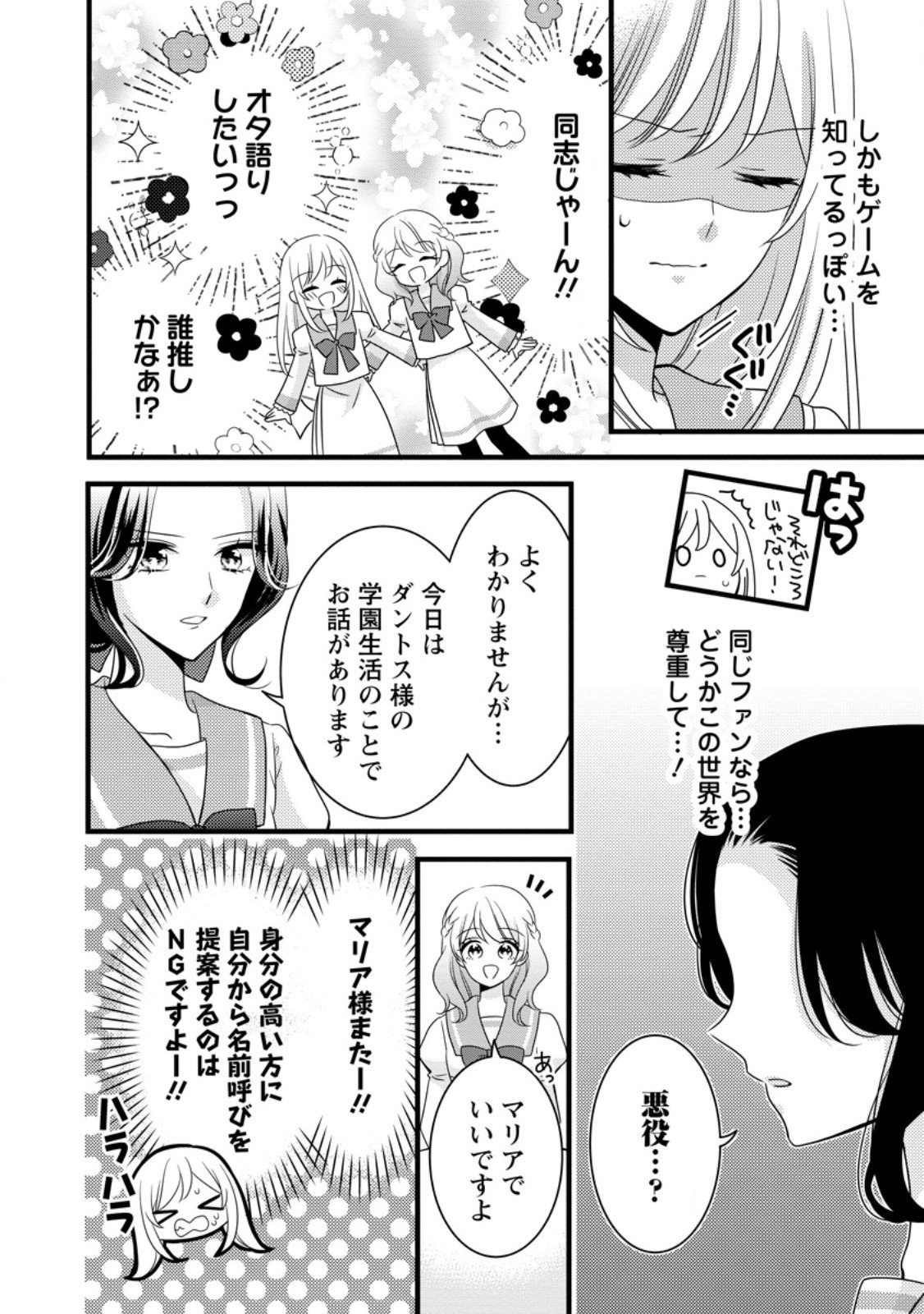 Otome Game no Mob nanoni, Naze ka Oshi ni Ai o Sasayakarete imasu! - Chapter 8.1 - Page 2
