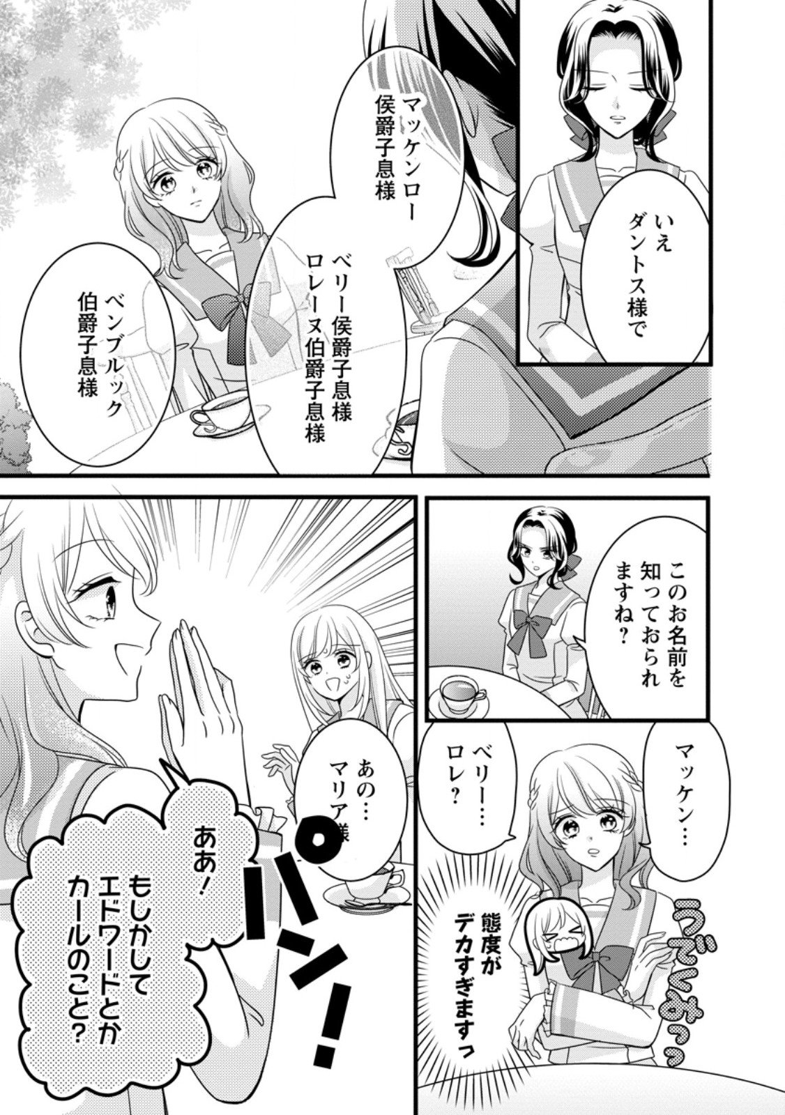 Otome Game no Mob nanoni, Naze ka Oshi ni Ai o Sasayakarete imasu! - Chapter 8.1 - Page 3