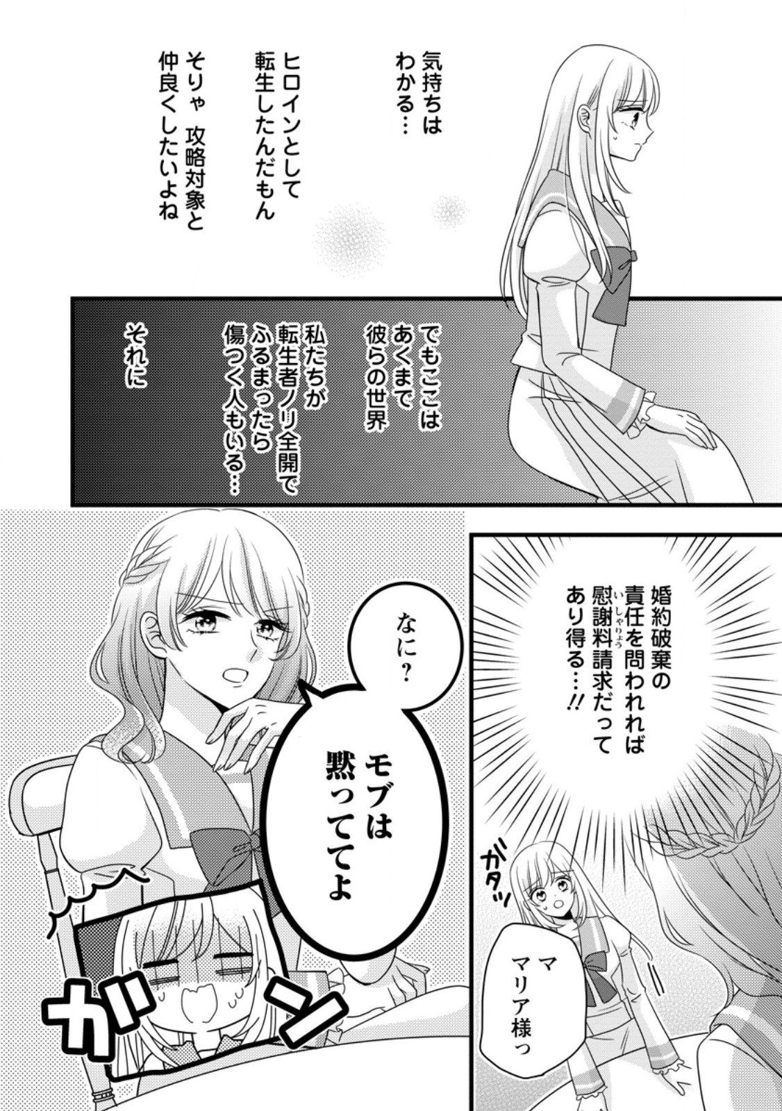 Otome Game no Mob nanoni, Naze ka Oshi ni Ai o Sasayakarete imasu! - Chapter 8.1 - Page 6