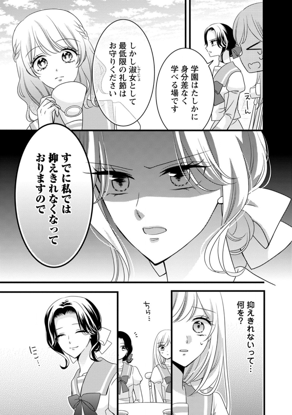 Otome Game no Mob nanoni, Naze ka Oshi ni Ai o Sasayakarete imasu! - Chapter 8.1 - Page 7