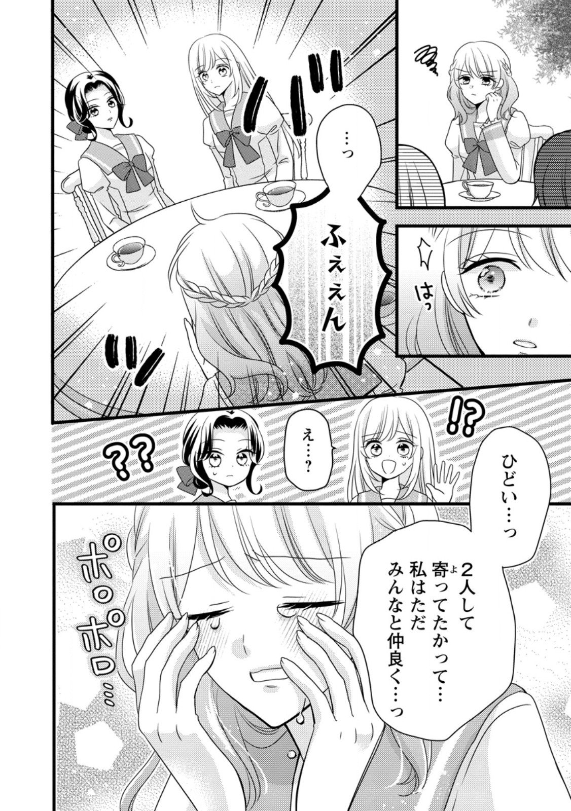 Otome Game no Mob nanoni, Naze ka Oshi ni Ai o Sasayakarete imasu! - Chapter 8.1 - Page 8