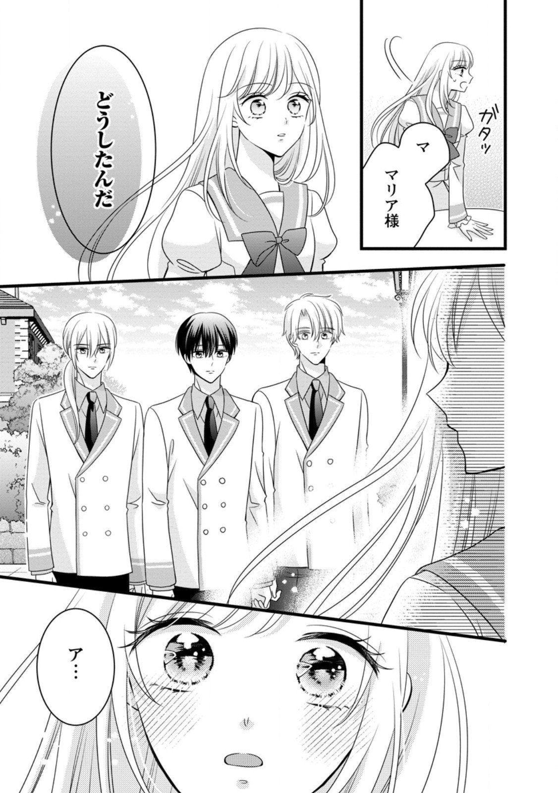 Otome Game no Mob nanoni, Naze ka Oshi ni Ai o Sasayakarete imasu! - Chapter 8.1 - Page 9