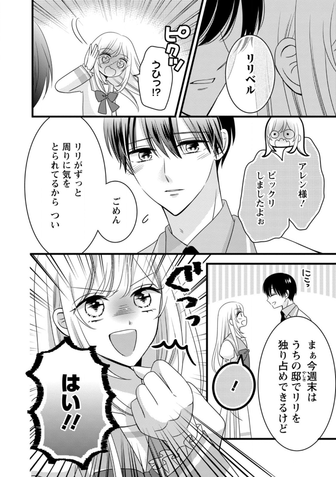Otome Game no Mob nanoni, Naze ka Oshi ni Ai o Sasayakarete imasu! - Chapter 8.2 - Page 1