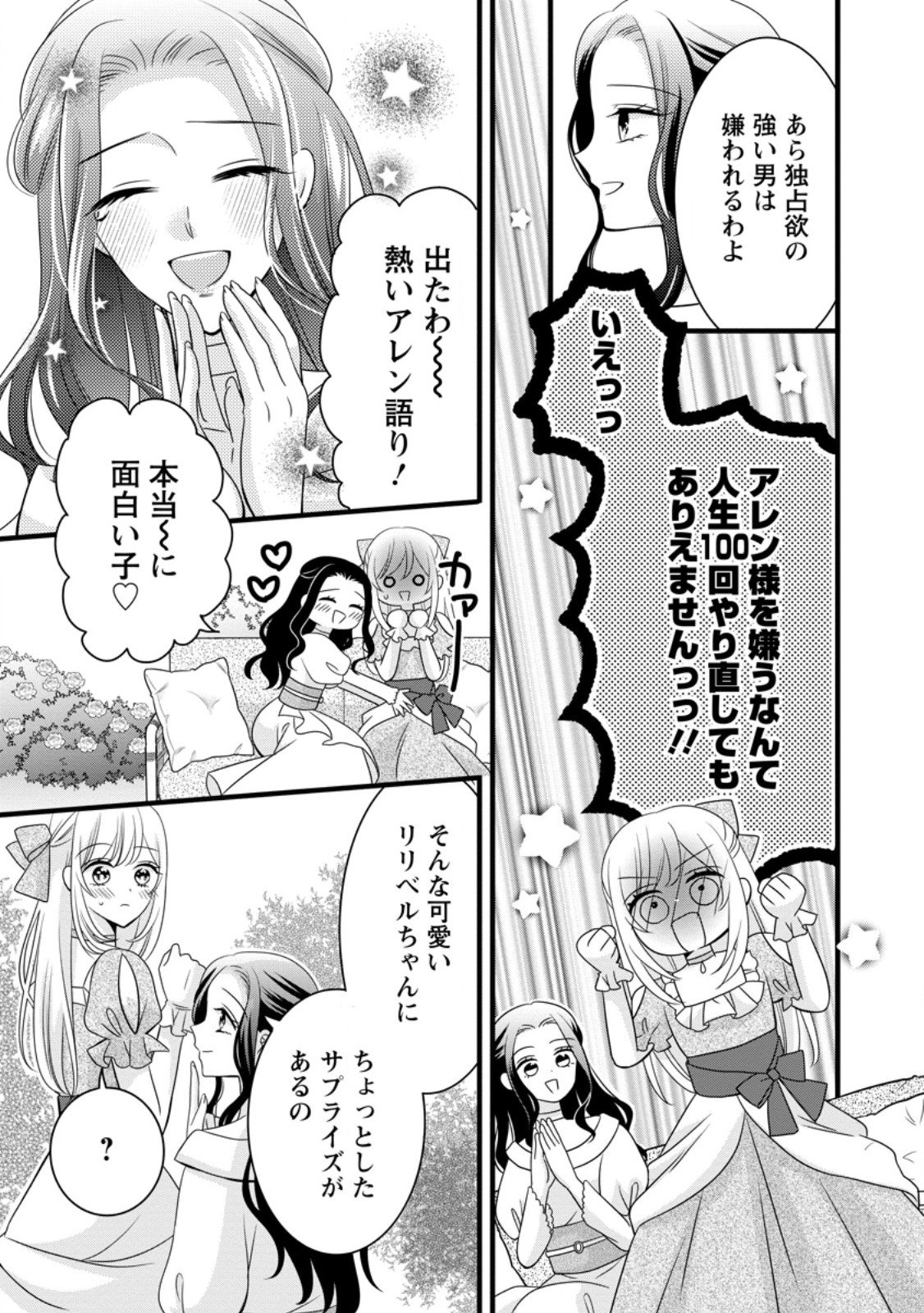 Otome Game no Mob nanoni, Naze ka Oshi ni Ai o Sasayakarete imasu! - Chapter 8.2 - Page 10