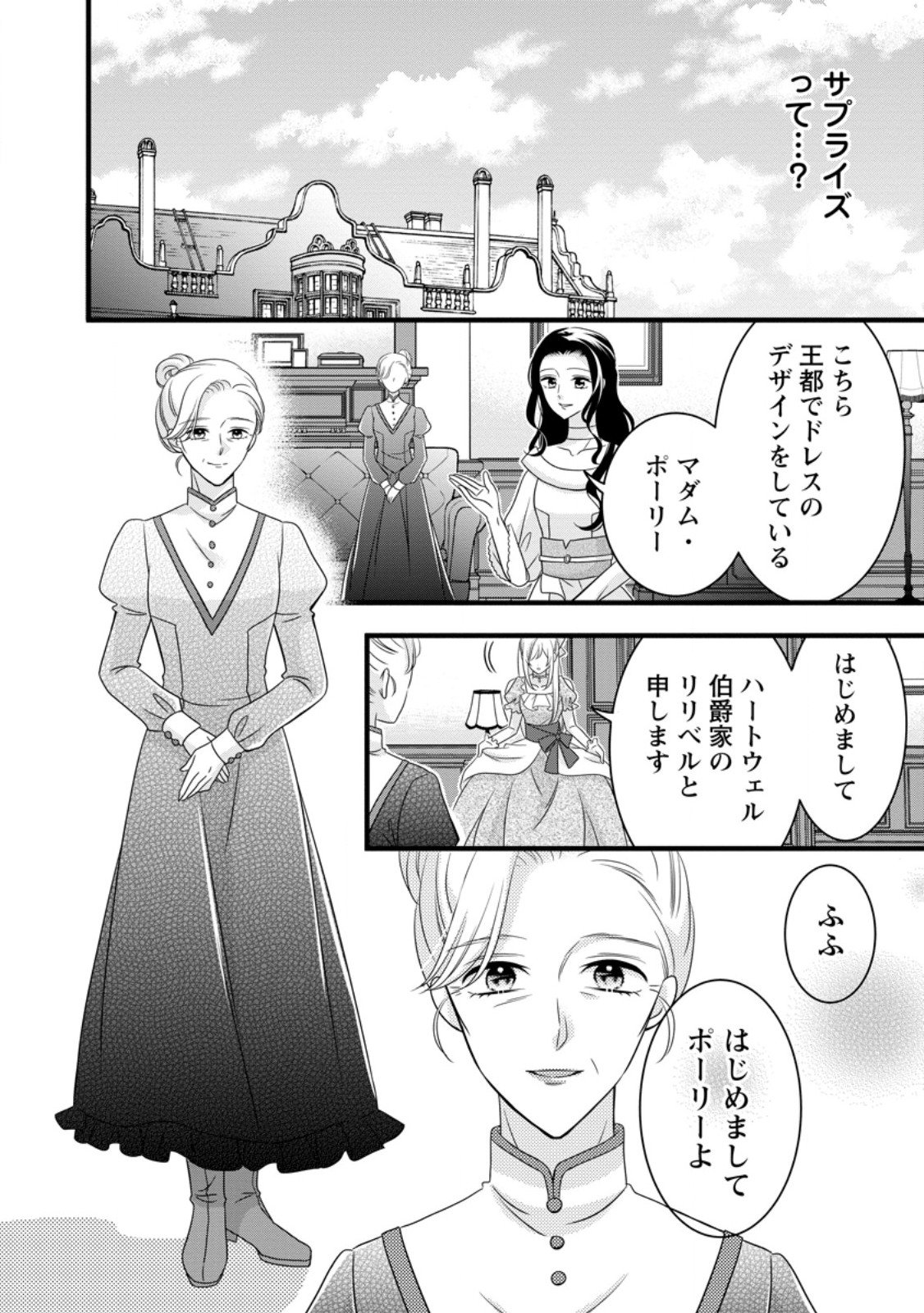 Otome Game no Mob nanoni, Naze ka Oshi ni Ai o Sasayakarete imasu! - Chapter 8.2 - Page 11