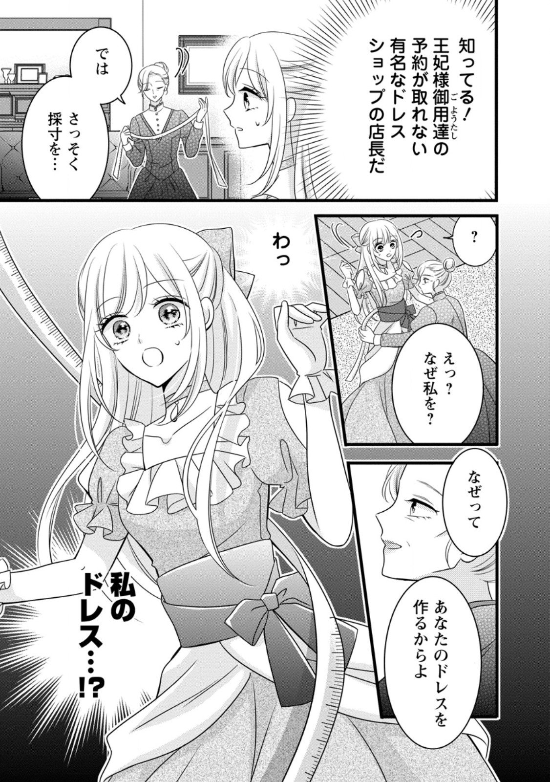 Otome Game no Mob nanoni, Naze ka Oshi ni Ai o Sasayakarete imasu! - Chapter 8.2 - Page 12