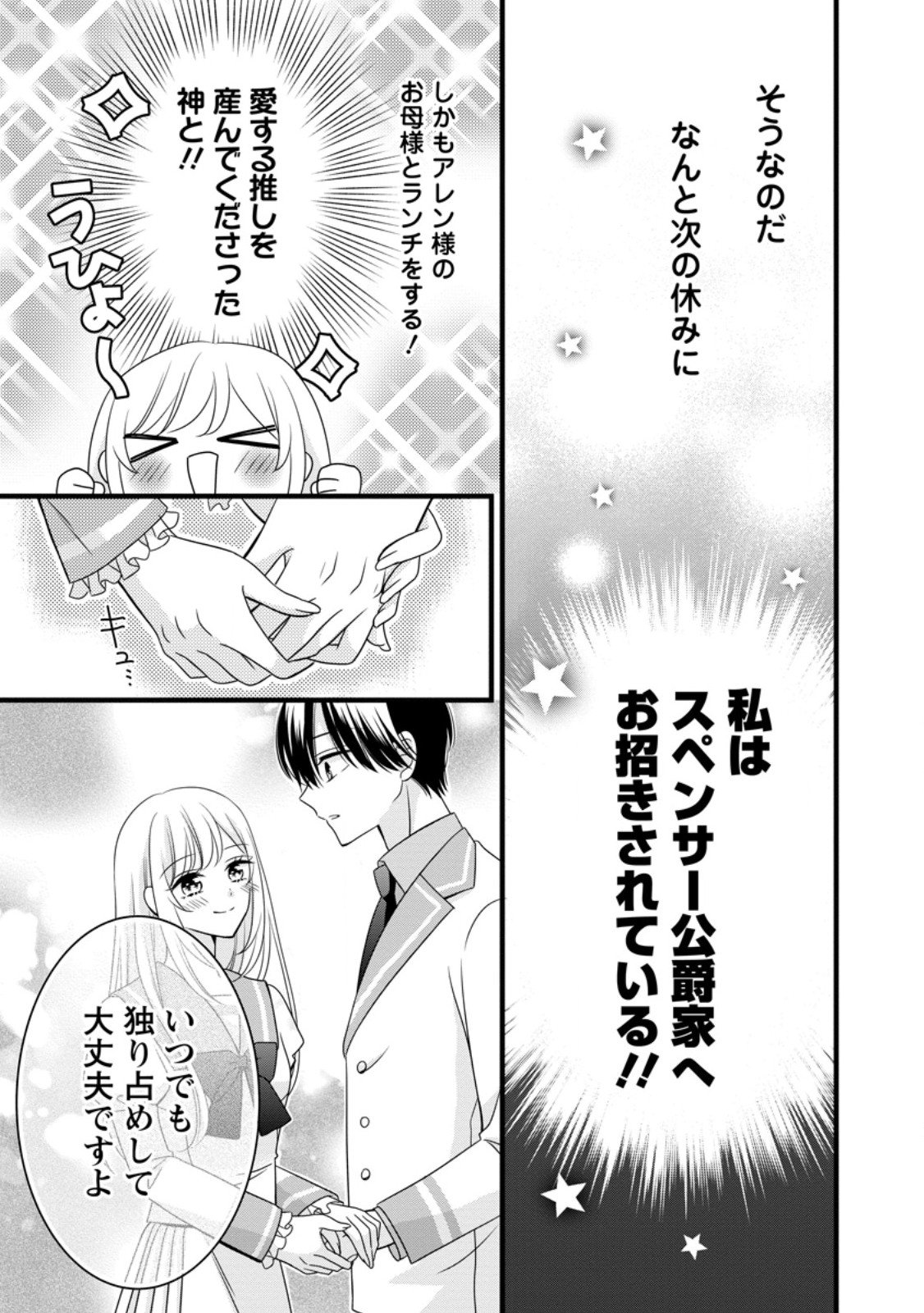 Otome Game no Mob nanoni, Naze ka Oshi ni Ai o Sasayakarete imasu! - Chapter 8.2 - Page 2