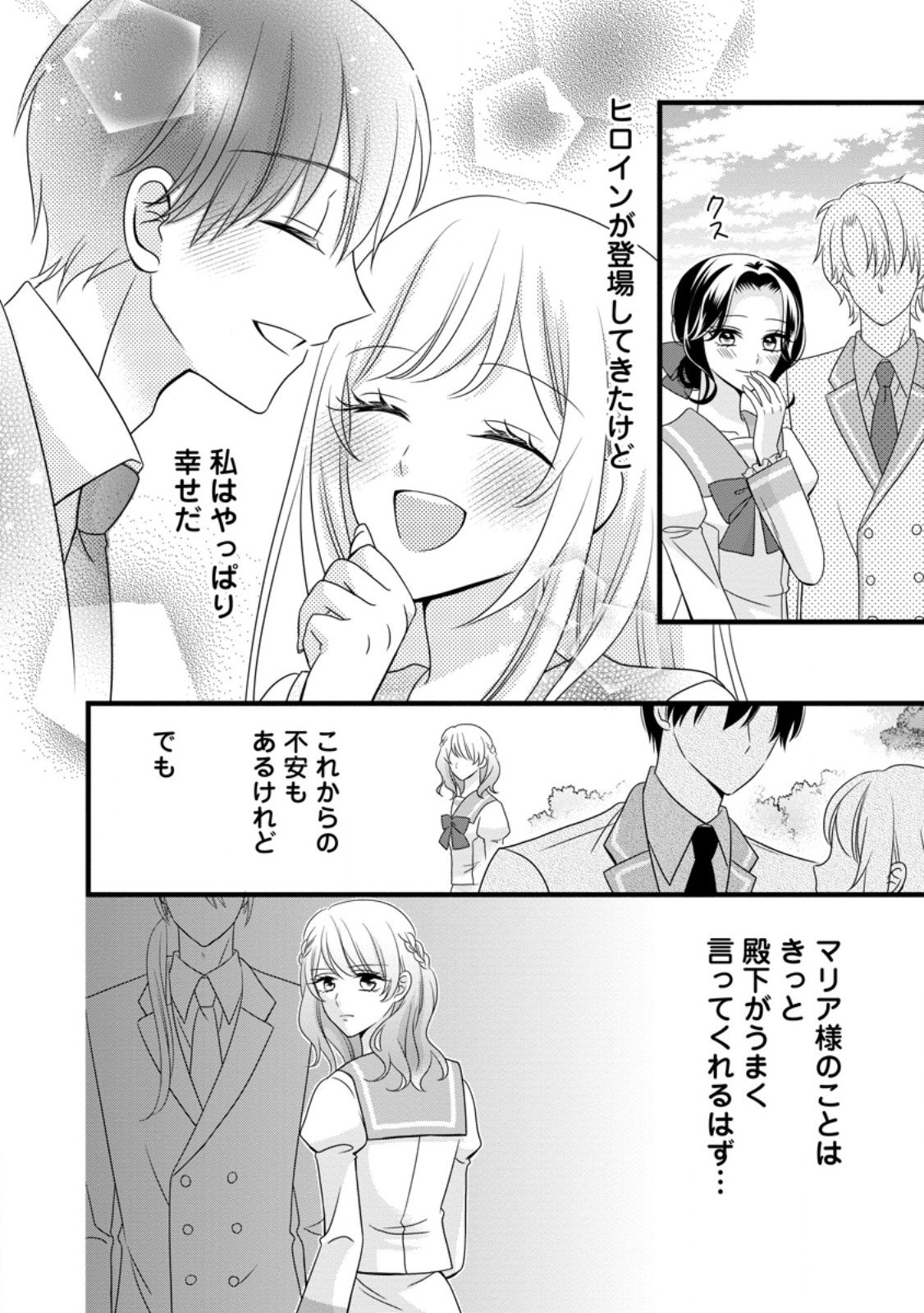 Otome Game no Mob nanoni, Naze ka Oshi ni Ai o Sasayakarete imasu! - Chapter 8.2 - Page 3