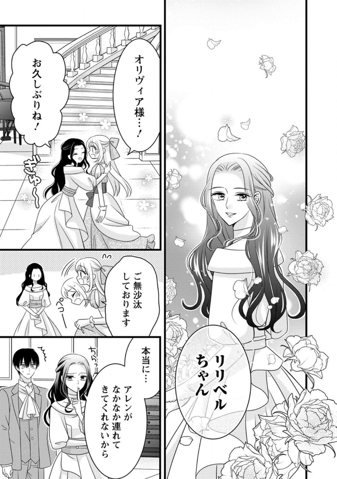 Otome Game no Mob nanoni, Naze ka Oshi ni Ai o Sasayakarete imasu! - Chapter 8.2 - Page 4