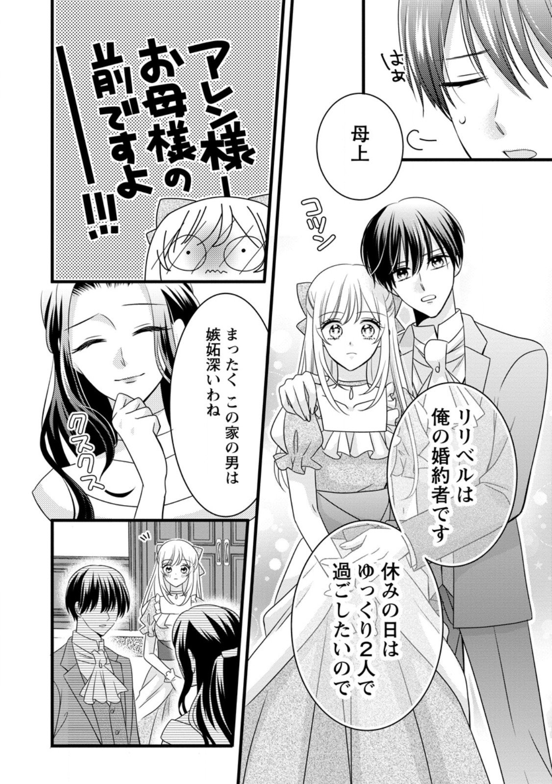 Otome Game no Mob nanoni, Naze ka Oshi ni Ai o Sasayakarete imasu! - Chapter 8.2 - Page 5