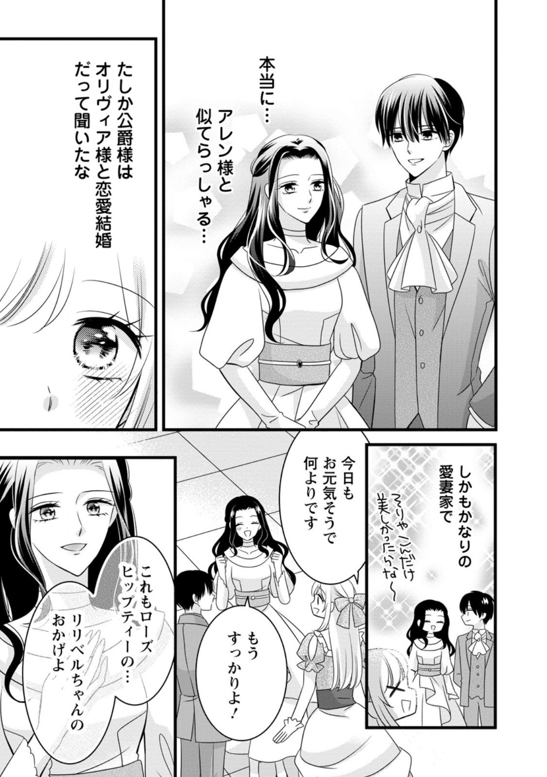 Otome Game no Mob nanoni, Naze ka Oshi ni Ai o Sasayakarete imasu! - Chapter 8.2 - Page 6