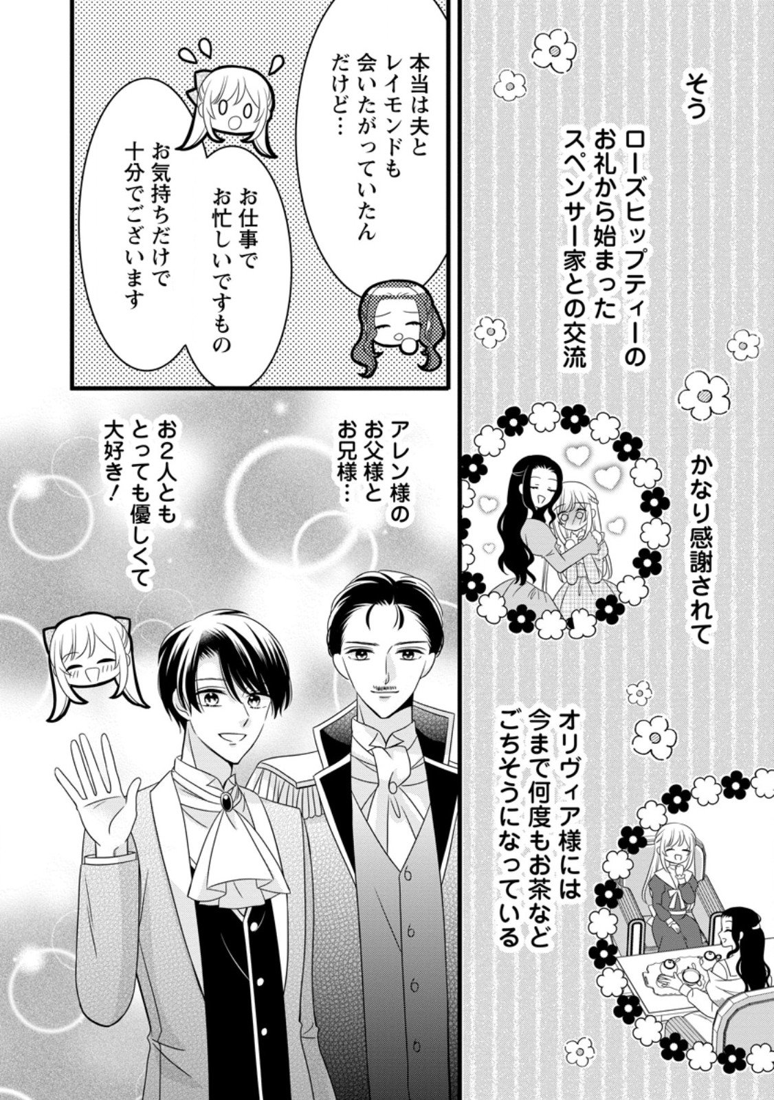 Otome Game no Mob nanoni, Naze ka Oshi ni Ai o Sasayakarete imasu! - Chapter 8.2 - Page 7
