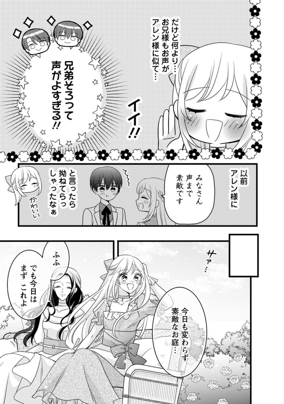 Otome Game no Mob nanoni, Naze ka Oshi ni Ai o Sasayakarete imasu! - Chapter 8.2 - Page 8