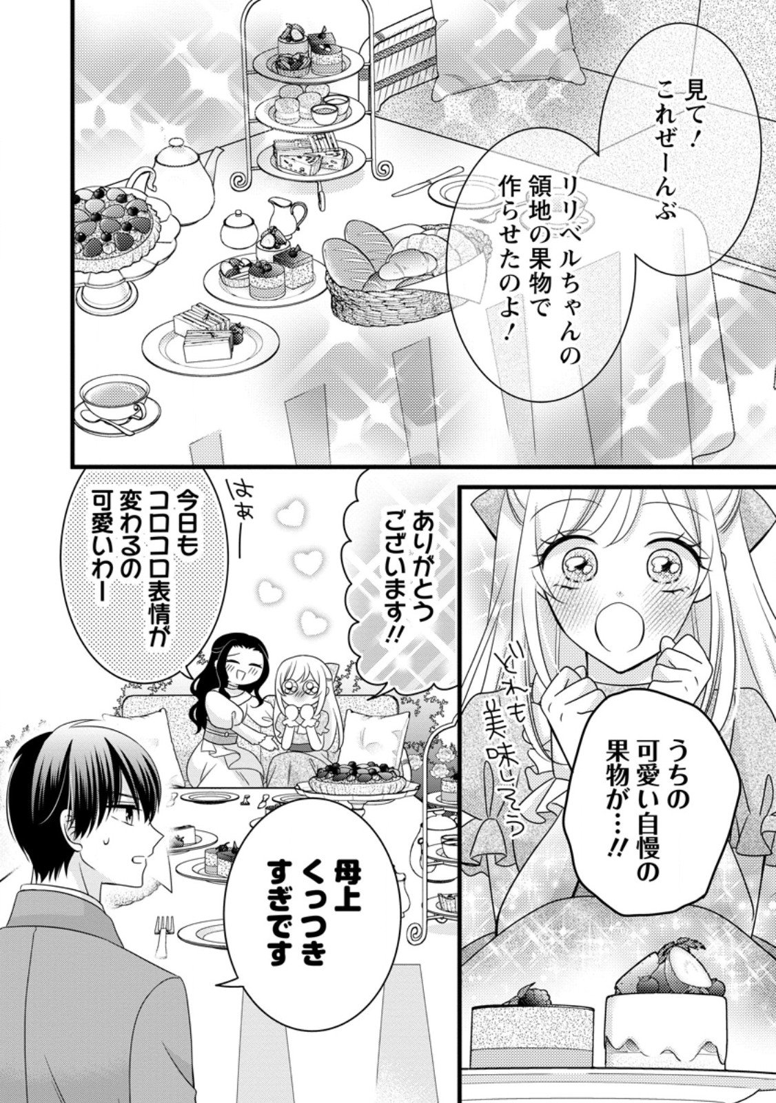 Otome Game no Mob nanoni, Naze ka Oshi ni Ai o Sasayakarete imasu! - Chapter 8.2 - Page 9
