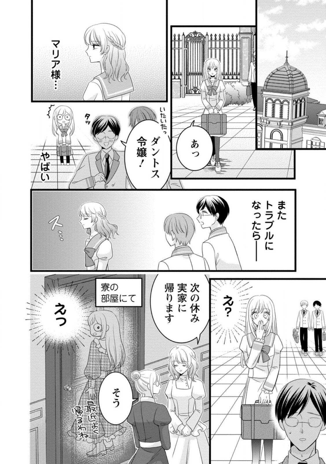 Otome Game no Mob nanoni, Naze ka Oshi ni Ai o Sasayakarete imasu! - Chapter 9.2 - Page 1