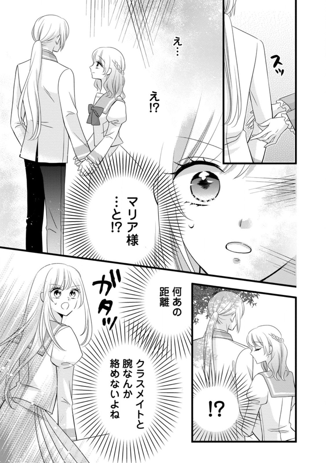 Otome Game no Mob nanoni, Naze ka Oshi ni Ai o Sasayakarete imasu! - Chapter 9.2 - Page 10