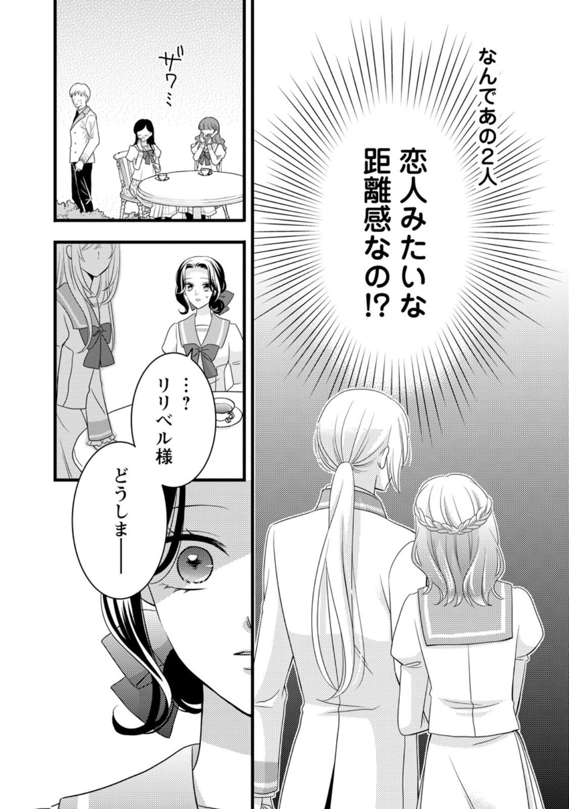 Otome Game no Mob nanoni, Naze ka Oshi ni Ai o Sasayakarete imasu! - Chapter 9.2 - Page 11