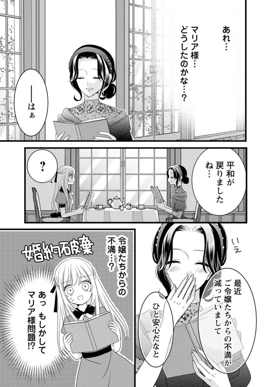 Otome Game no Mob nanoni, Naze ka Oshi ni Ai o Sasayakarete imasu! - Chapter 9.2 - Page 2