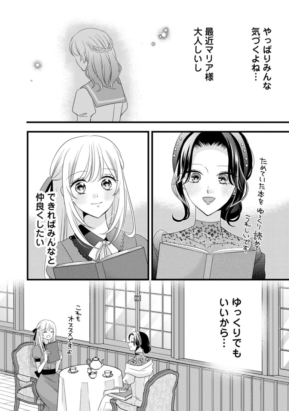 Otome Game no Mob nanoni, Naze ka Oshi ni Ai o Sasayakarete imasu! - Chapter 9.2 - Page 3
