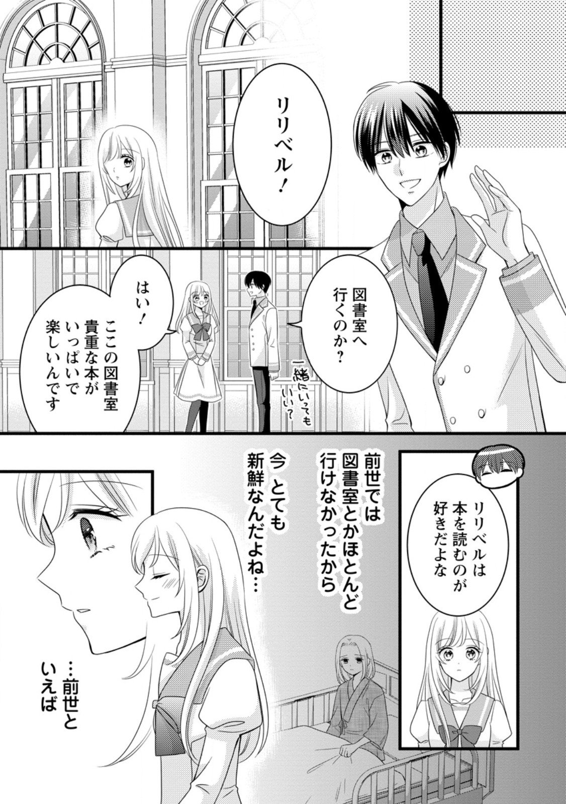 Otome Game no Mob nanoni, Naze ka Oshi ni Ai o Sasayakarete imasu! - Chapter 9.2 - Page 4