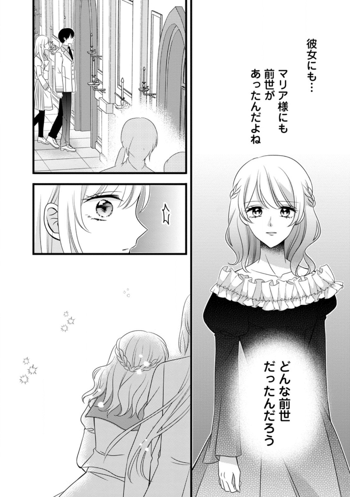 Otome Game no Mob nanoni, Naze ka Oshi ni Ai o Sasayakarete imasu! - Chapter 9.2 - Page 5