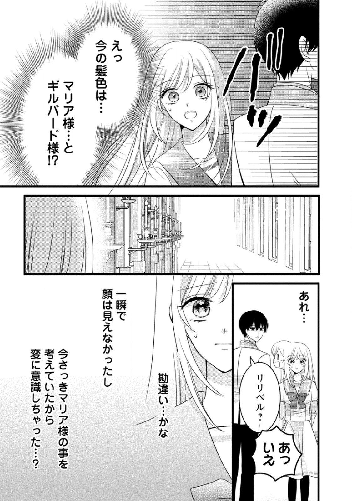 Otome Game no Mob nanoni, Naze ka Oshi ni Ai o Sasayakarete imasu! - Chapter 9.2 - Page 6
