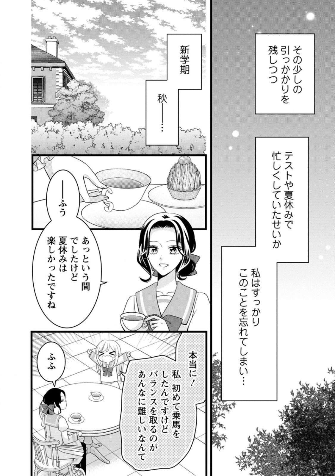 Otome Game no Mob nanoni, Naze ka Oshi ni Ai o Sasayakarete imasu! - Chapter 9.2 - Page 7