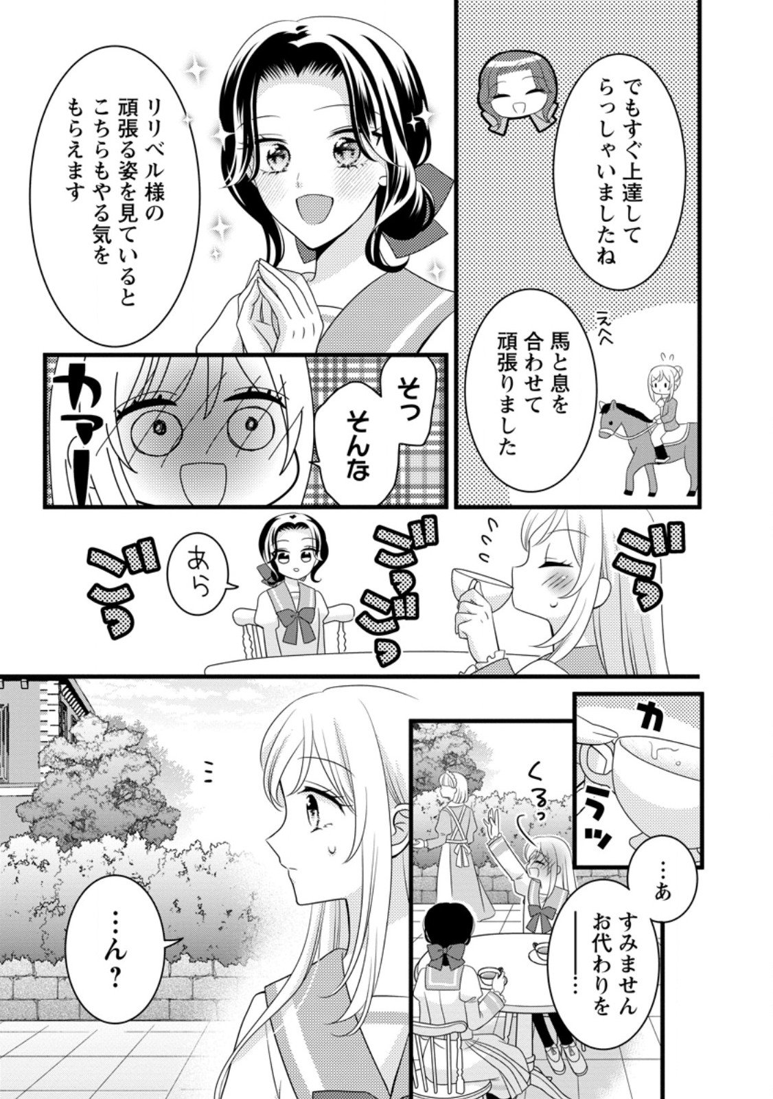 Otome Game no Mob nanoni, Naze ka Oshi ni Ai o Sasayakarete imasu! - Chapter 9.2 - Page 8