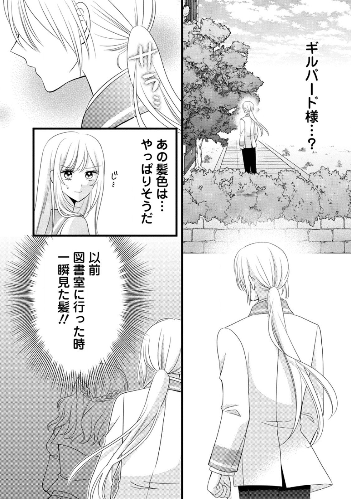 Otome Game no Mob nanoni, Naze ka Oshi ni Ai o Sasayakarete imasu! - Chapter 9.2 - Page 9